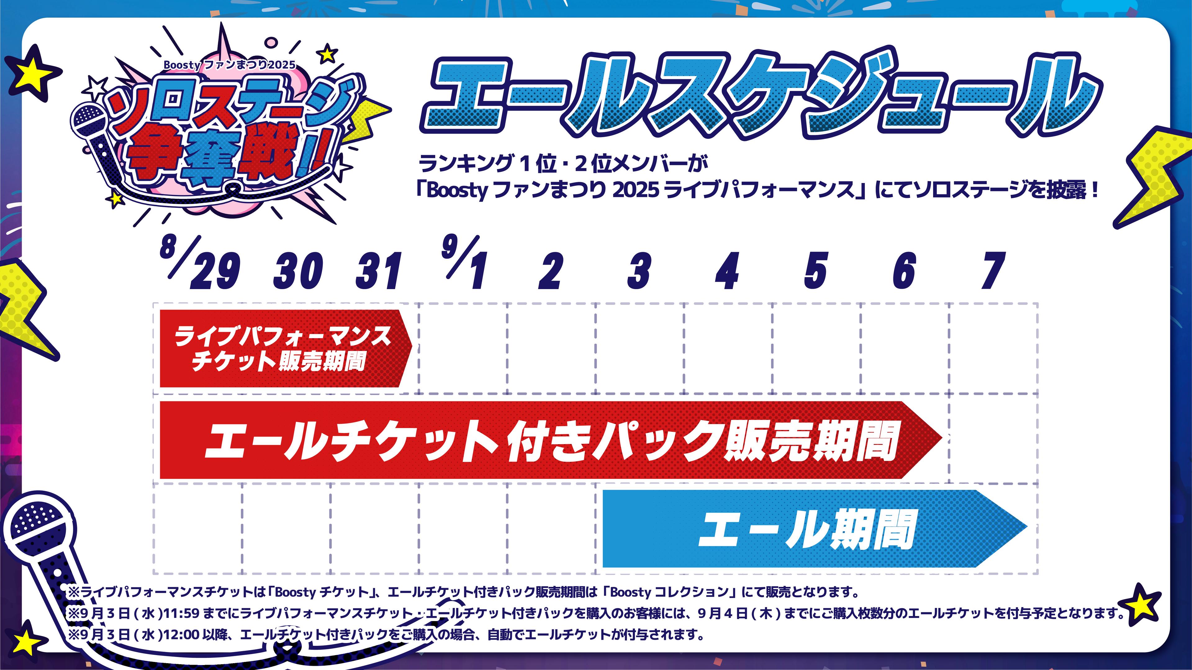 スケジュール