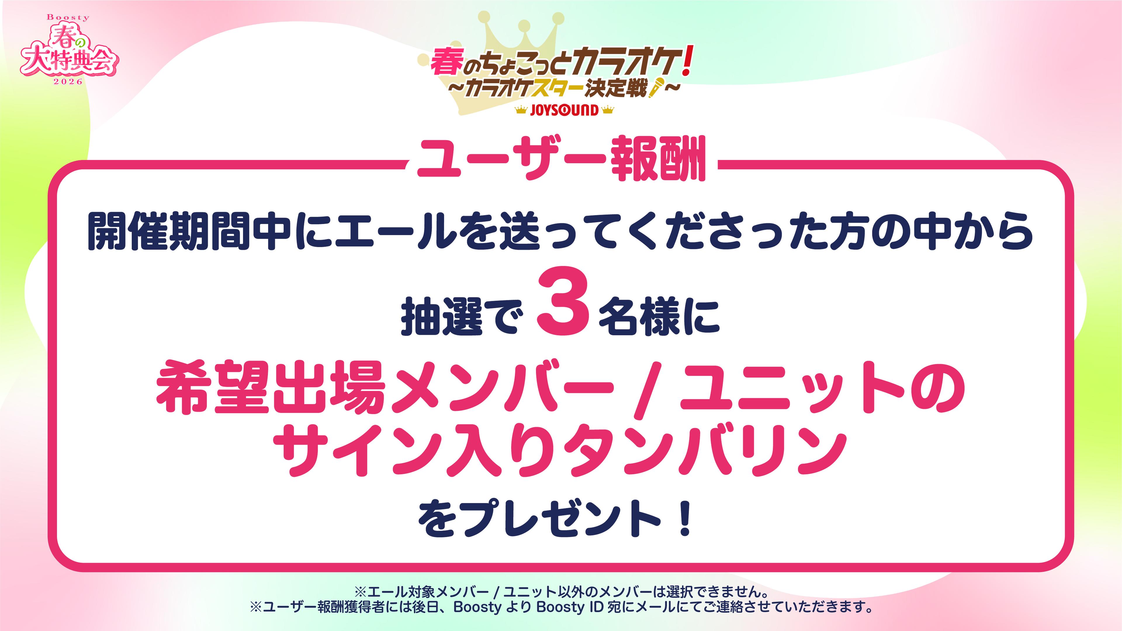 ユーザー報酬