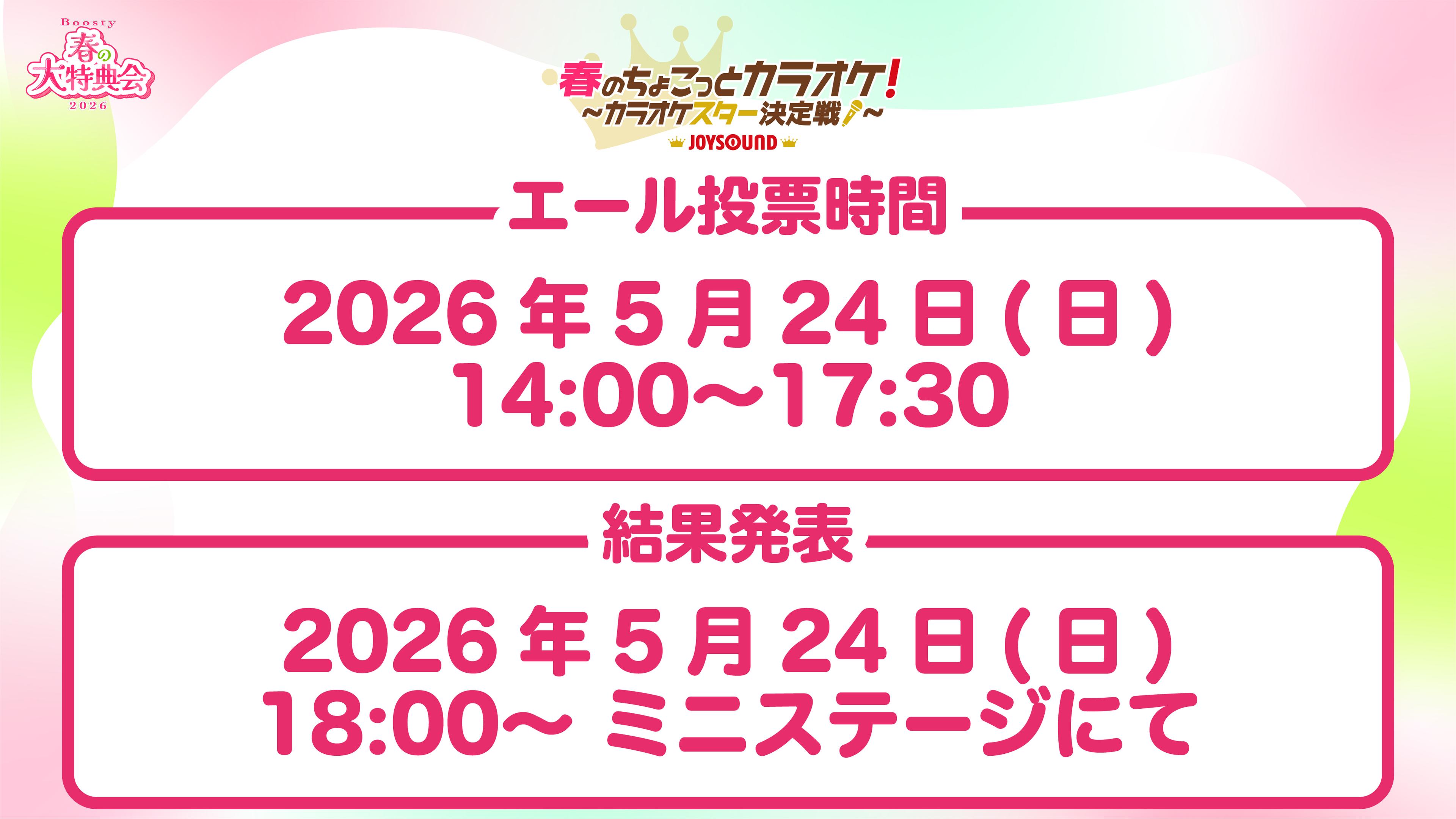 スケジュール